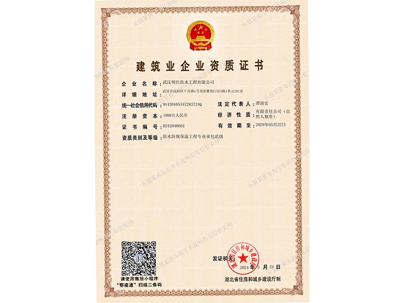 建筑業企業資質證書