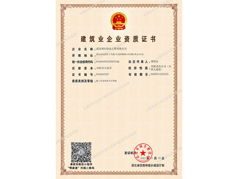 建筑業企業資質證書