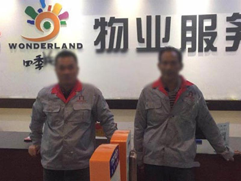 萬科四季城小區防水公共維修基金項目